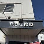 THE定食屋 - 