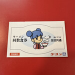ラーメン 福 - 回数券（有効期限2027年12月まで…2年以上ある♡）