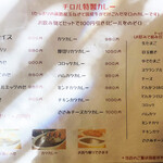喫茶チロル - メニュー表