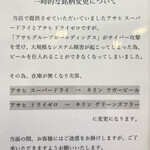 ラーメン 福 - ビールについてのご案内