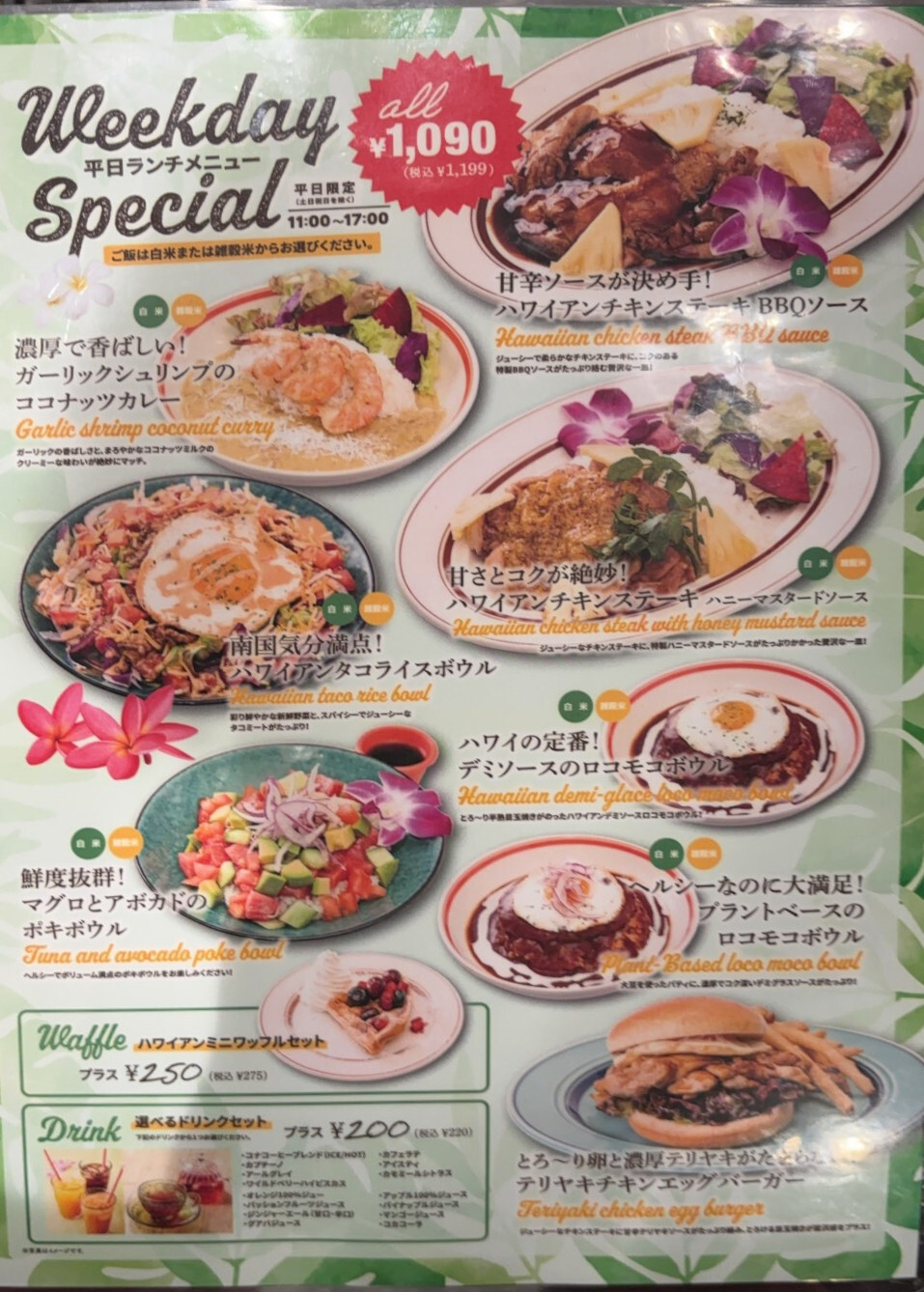 メニュー写真 : Hawaiian Diner HANAO CAFE ララガーデン長町店