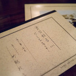 モモタ バー - 「竹鶴ノート」（レプリカ）