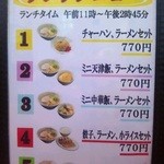 中華 天津楼 泉店 - ランチメニュー