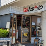 担担麺専門 たんさゐぼう - 