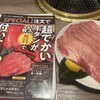 焼肉ぐりぐり家 西条寺家店