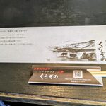 ビーフクックくらぞの - 