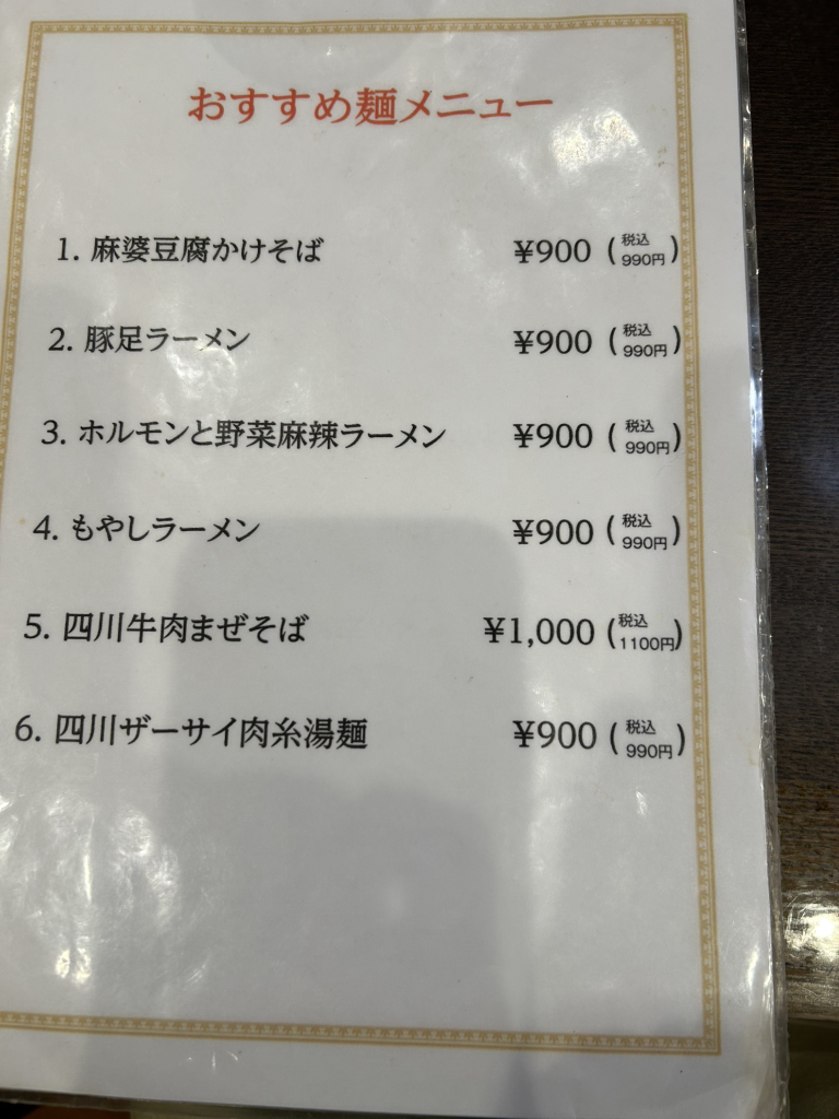 メニュー写真 : 鳳翔 - いわき/中華料理 | 食べログ