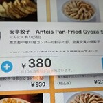 餃子の安亭 新宿思い出横丁店 - 