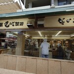 だいこん屋 - もみじ饅頭 作っています