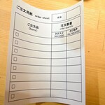 立鮨 すし横 - 注文用紙