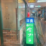 グリル金プラ - 