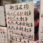 新潟本町 鈴木鮮魚 - 