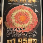 焼肉鍋問屋　志方 - 