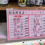 新潟本町 鈴木鮮魚 - 