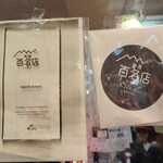 新潟本町 鈴木鮮魚 - 