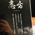 焼肉鍋問屋　志方 - 