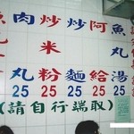 正宗阿給老店 - 2005年の内観