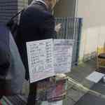 中華蕎麦 とみ田 - 食券を購入して列に戻って程なくして前に列は進み、折角なのでつけそばや中華そばの価格表に