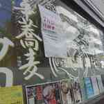 中華蕎麦 とみ田 - とみ田グループの各店舗の案内を見ながらしばし過ごし