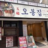 オボンジップ 葛西店