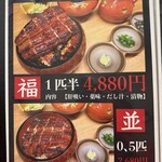 大判鰻 うな拓 - 