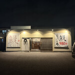 大判鰻 うな拓 - 