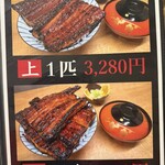 大判鰻 うな拓 - 