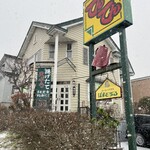 天ぷら家 てんてん - 