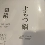 越乃商店 - メニュー