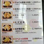 天ぷら家 てんてん - 