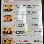 天ぷら家 てんてん - 