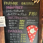 パーラー オクノ - 
