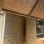 手打そば大庵 - 