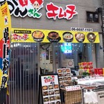 かんさんキムチ - またまた、SNSより拝借なりね(^◇^;)