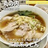 肉うどん さんすけ