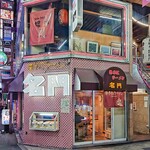 揚子江ラーメン 名門 - 大阪メトロ中崎町駅から徒歩6分／阪急大阪梅田駅から徒歩6分
