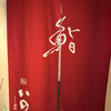 鮨　いの