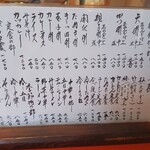 川崎増田屋 - 達筆メニュー♪