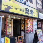 らーめん  忍者 - 