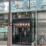 川崎増田屋 - 店頭♪