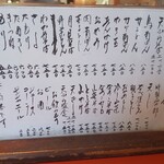 川崎増田屋 - 達筆メニュー♪