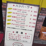 Donkihotei - 結局店頭に貼り出してあったこの店の人気ＮＯ１の元祖てごねハンバーグを注文してみました。
                        