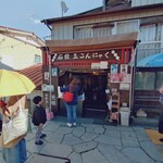石段たまこんにゃく - 
