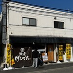 麺屋 げんでん - 