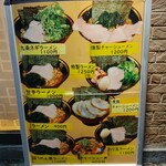横浜家系ラーメン 裏大輝家 - 2025年11月13日現在の店頭メニュー