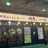 大衆ホルモン・やきにく煙力 尾張旭店