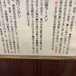 水原製麺 - 山椒ラーメンの説明