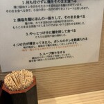 水原製麺 - つけ麺の食べ方