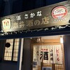 向井酒の店