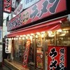 壱角家 下北沢店